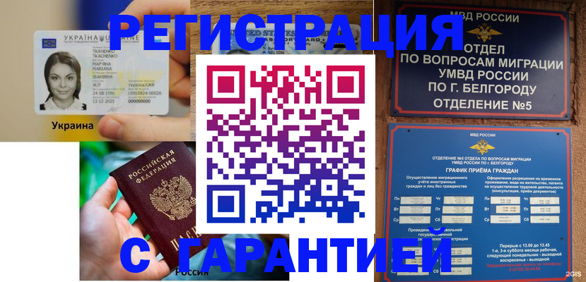 прописка иностранных граждан в Балтийске