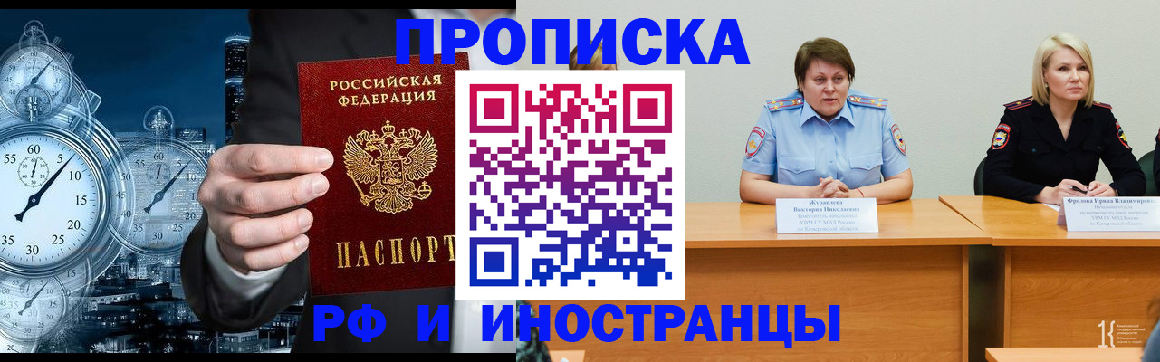 временная регистрация купить в Балтийске