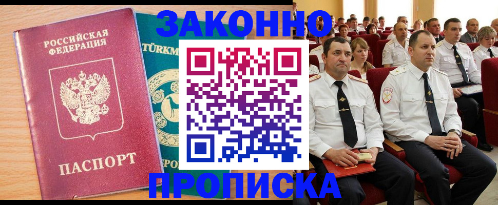 временная регистрация для всех в Балтийске