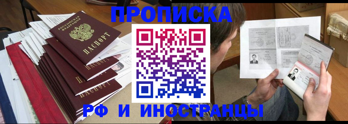 прописка штамп в Балтийске
